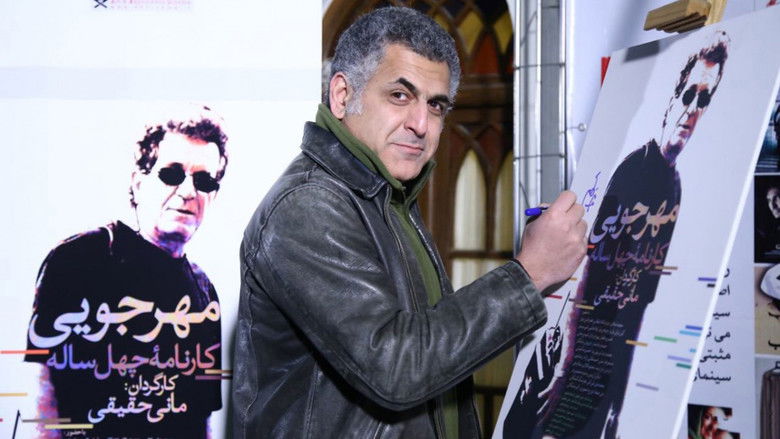 кадр из фильма مهرجویی: کارنامه ۴۰ ساله