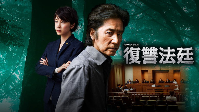 кадр из фильма 復讐法廷