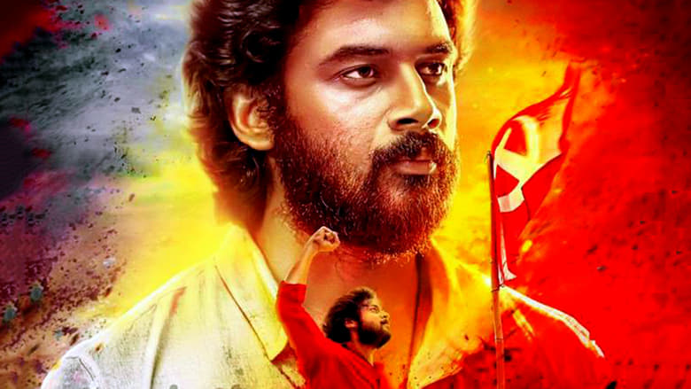 кадр из фильма കല വിപ്ലവം പ്രണയം