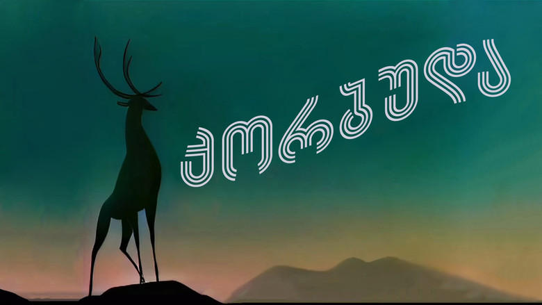 кадр из фильма Корбуда