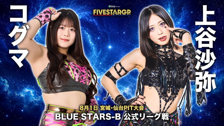 кадр из фильма Sammy presents STARDOM 5★STAR GP 2026 in SENDAI