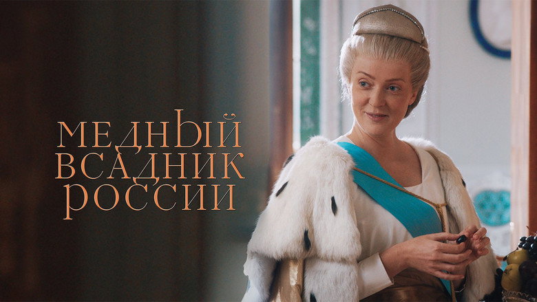 кадр из фильма Медный всадник России