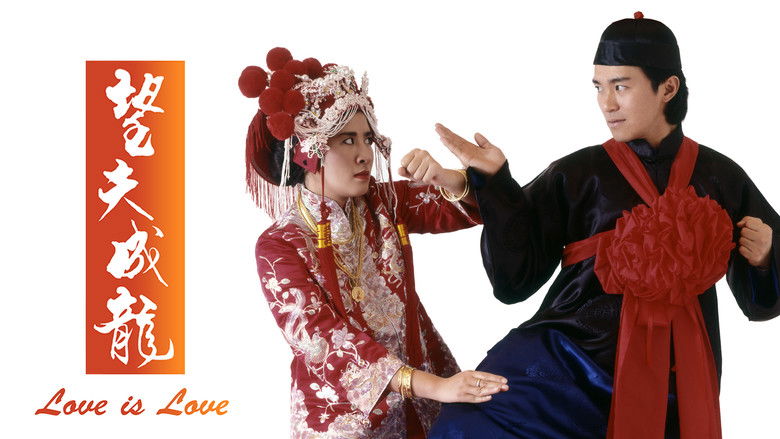 кадр из фильма 望夫成龍