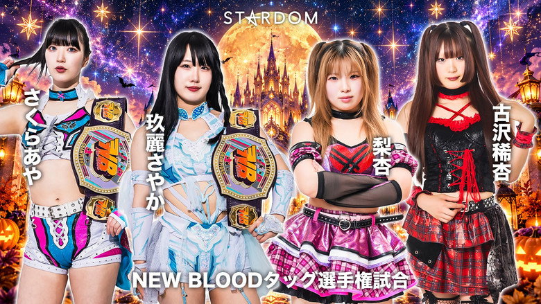 кадр из фильма STARDOM NIGHTER in KORAKUEN 2026 Oct.1