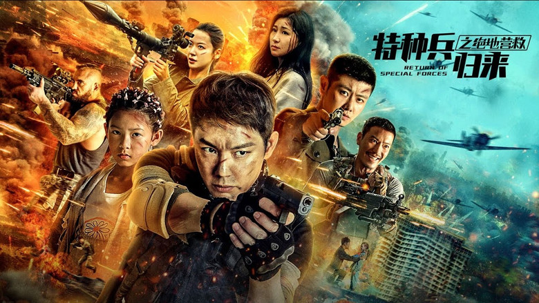 кадр из фильма 特种兵归来5：绝地营救