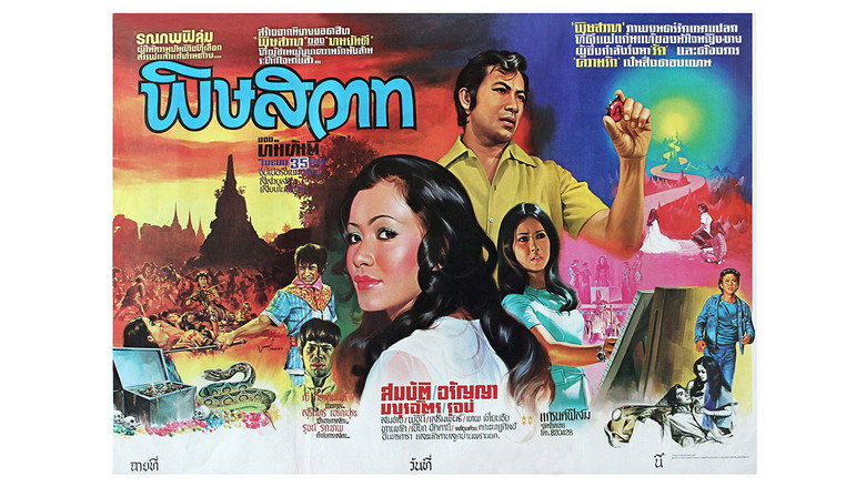 พิษสวาท