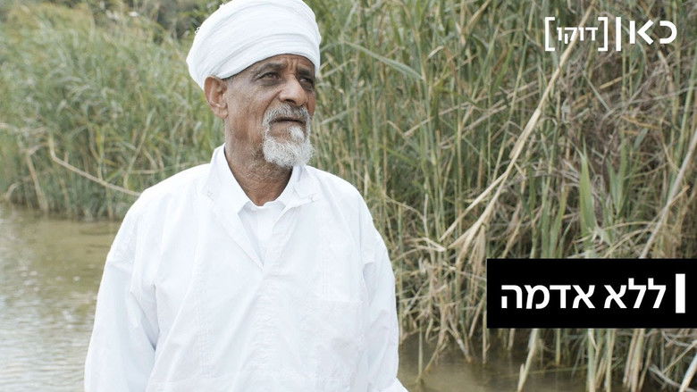 кадр из фильма With No Land