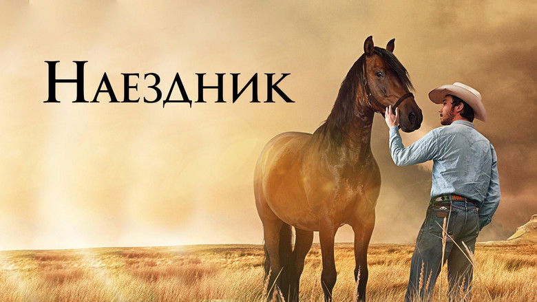 кадр из фильма Наездник