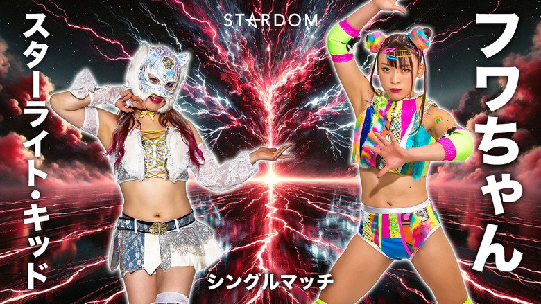 кадр из фильма STARDOM in KORAKUEN 2026 Apr.