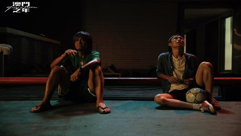 кадр из фильма 澳門之年