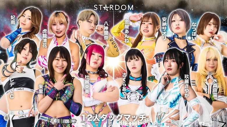 кадр из фильма STARDOM NIGHTER in KORAKUEN 2026 July
