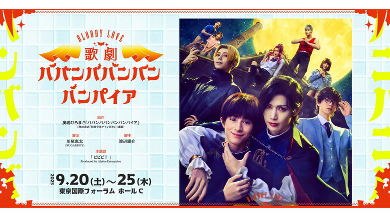кадр из фильма Bloody Love 歌劇「ババンババンバンバンパイア」