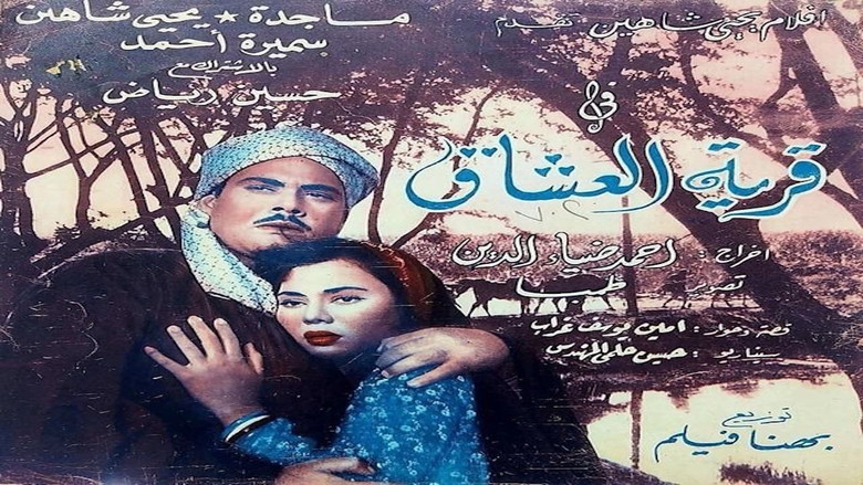 кадр из фильма قرية العشاق