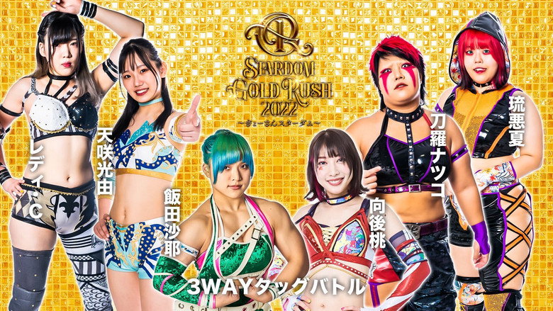 кадр из фильма STARDOM GOLD RUSH 2022～ぎょーさんスターダム～