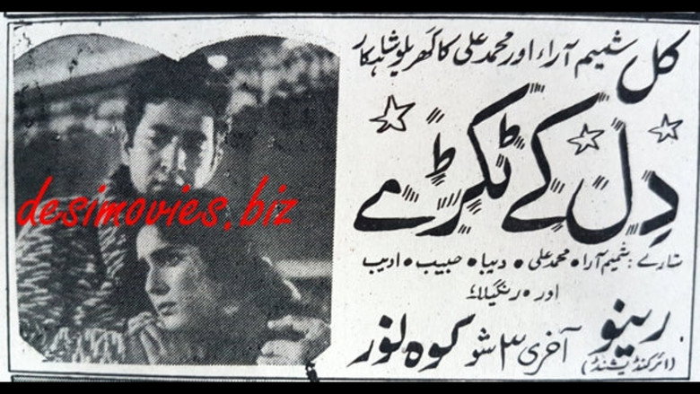 кадр из фильма دل کے ٹکڑے