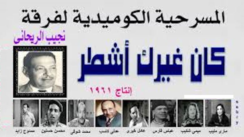 кадр из фильма كان غيرك اشطر