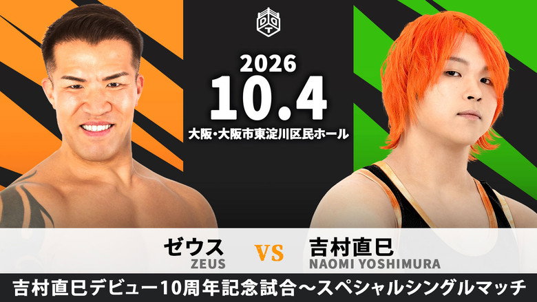 кадр из фильма DDTナニワプロレス道2026