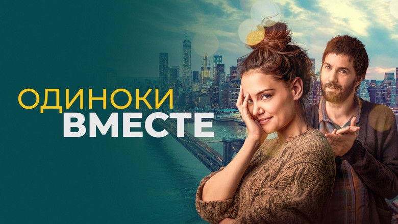 кадр из фильма Одиноки вместе