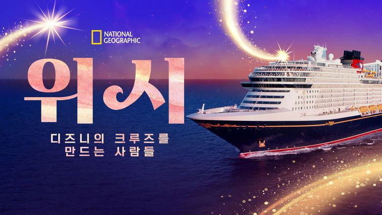 кадр из фильма Making The Disney Wish: Disney’s Newest Cruise Ship