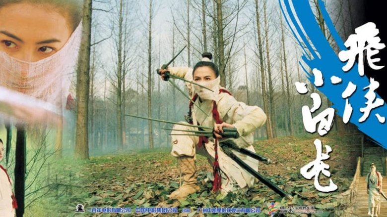 кадр из фильма 小白龍情海翻波