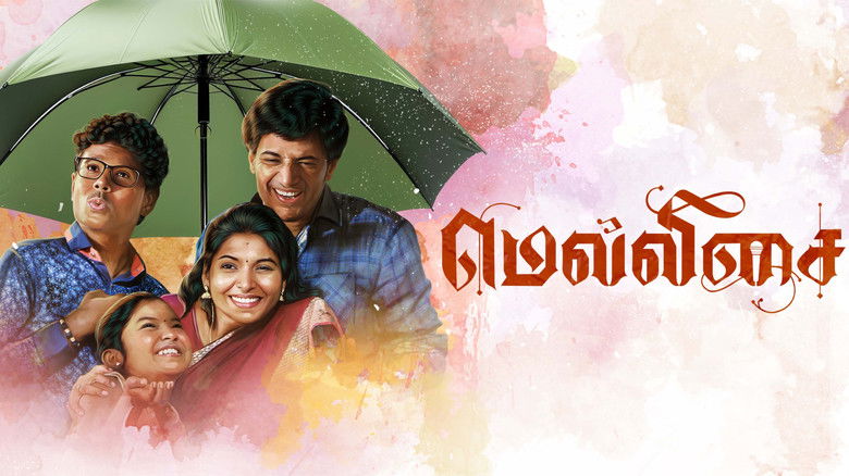 кадр из фильма மெல்லிசை