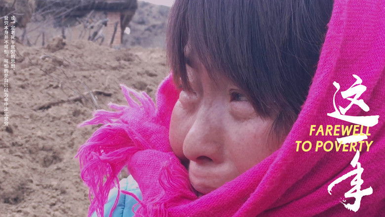 кадр из фильма 这一年