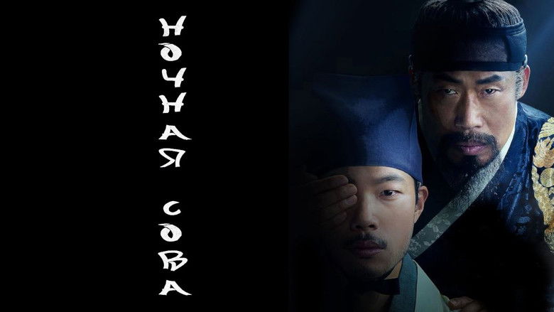 кадр из фильма Ночная сова