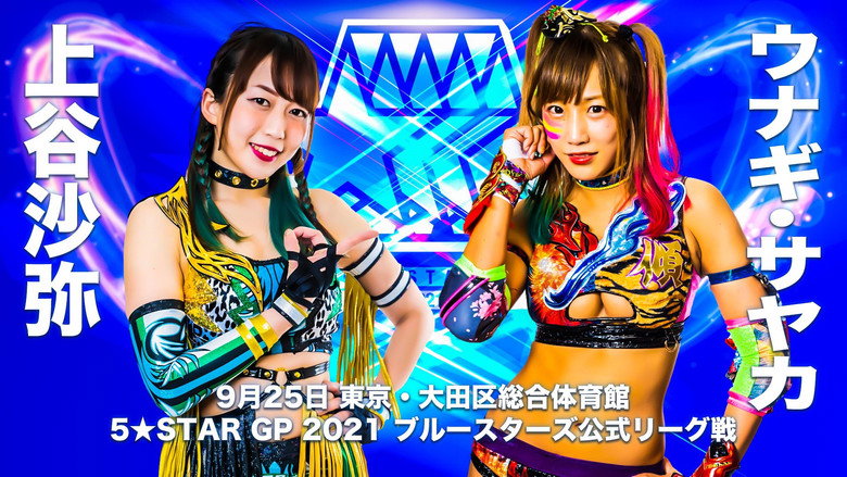 кадр из фильма 5★STAR GP 2021 ～最終戦＆優勝決定戦～