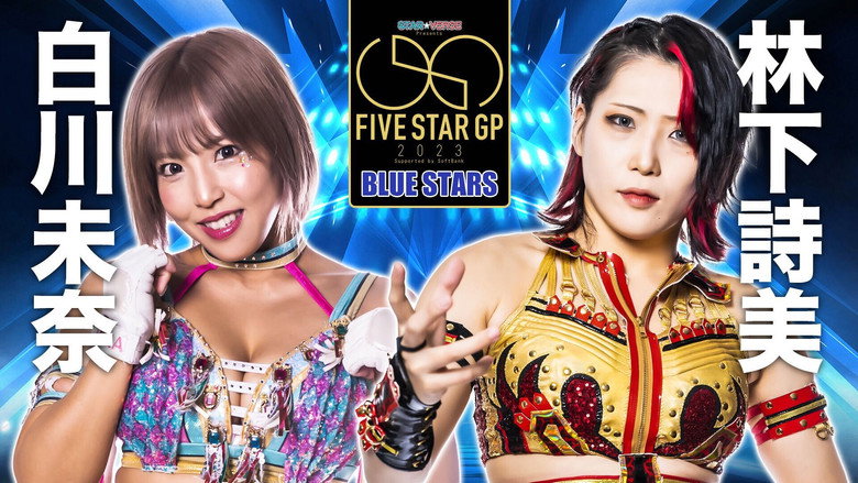кадр из фильма STAR☆VERSE Presents 5★STAR GP 2023 Supported by SoftBank 開幕戦