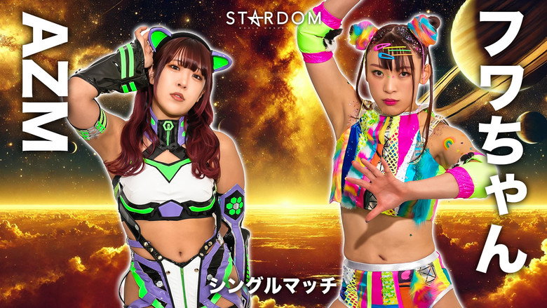 кадр из фильма Sammy presents STARDOM 5★STAR GP 2026 ～開幕戦～