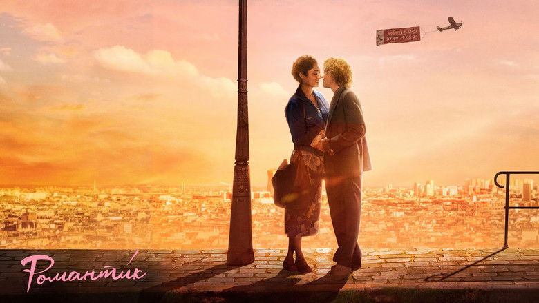 кадр из фильма Романти́к