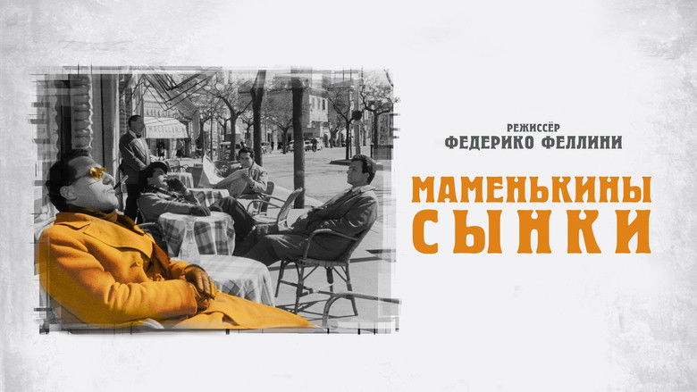 кадр из фильма Маменькины сынки