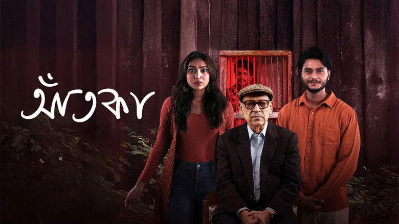 кадр из фильма আতকা