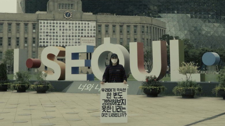 кадр из фильма 한 번도 경험해보지 못한 나라