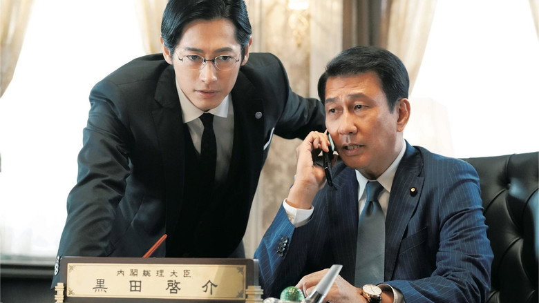 кадр из фильма 記憶にございません！