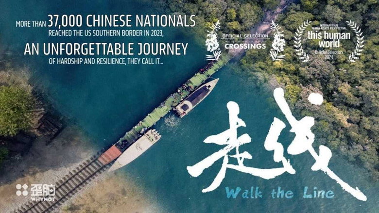 走线