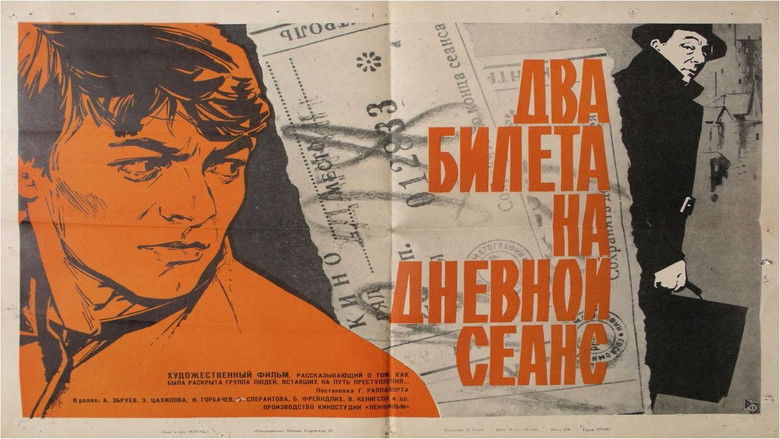 кадр из фильма Два билета на дневной сеанс