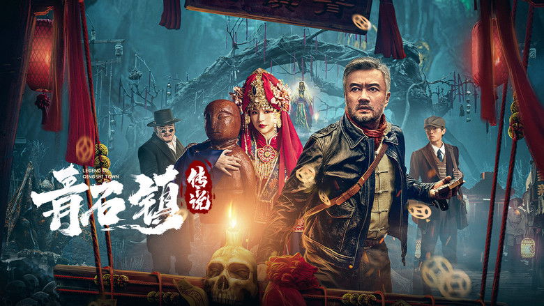 кадр из фильма 青石镇传说