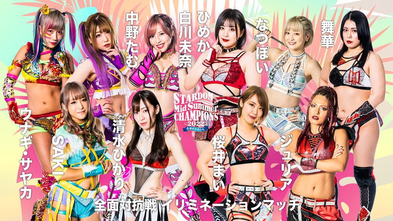 кадр из фильма MidSummer Champions 2022〜真夏の王者たち〜