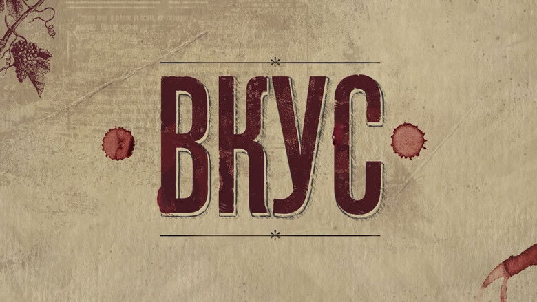 кадр из фильма Вкус