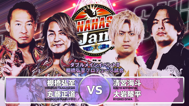 кадр из фильма NJPW Tanahashi Jam