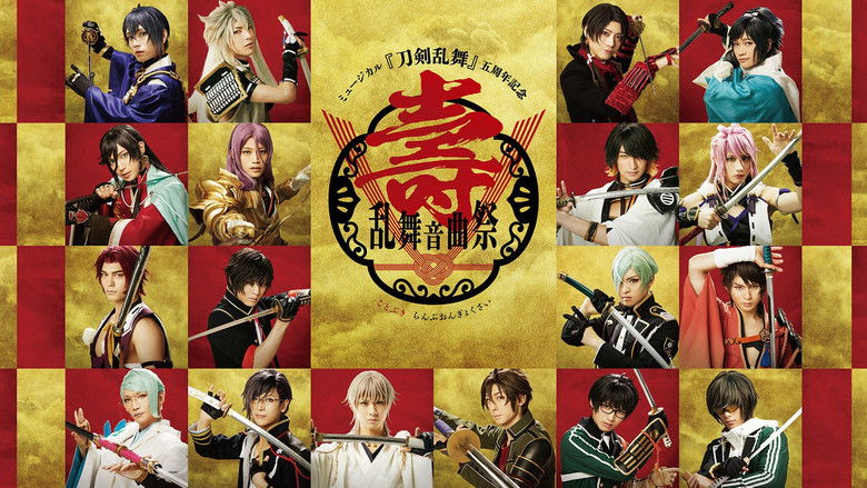 кадр из фильма ミュージカル『刀剣乱舞』壽　乱舞音曲祭