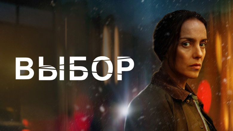 кадр из фильма Выбор