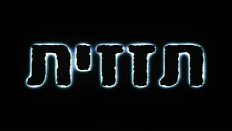 кадр из фильма Безумие