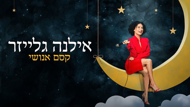 кадр из фильма Ilana Glazer: Human Magic