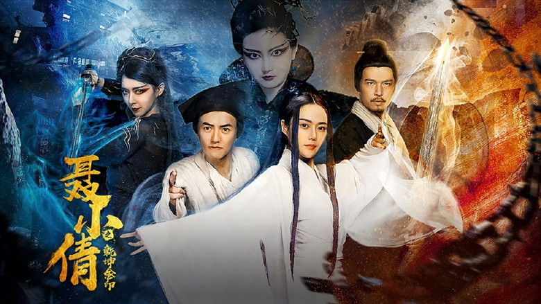 кадр из фильма Не Сяо Цянь: Золотая печать