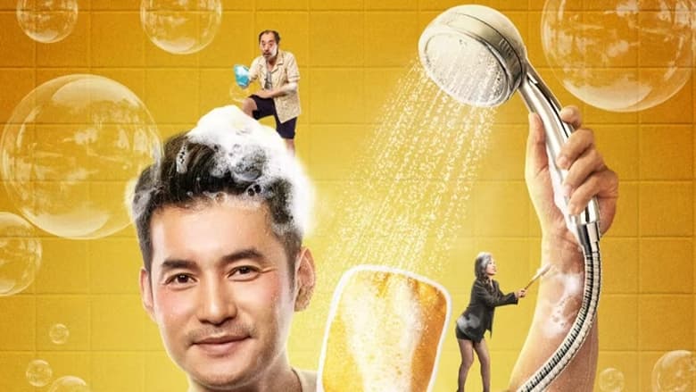 кадр из фильма 洗浴天堂