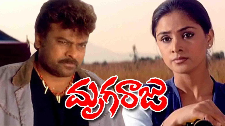 кадр из фильма మృగరాజు