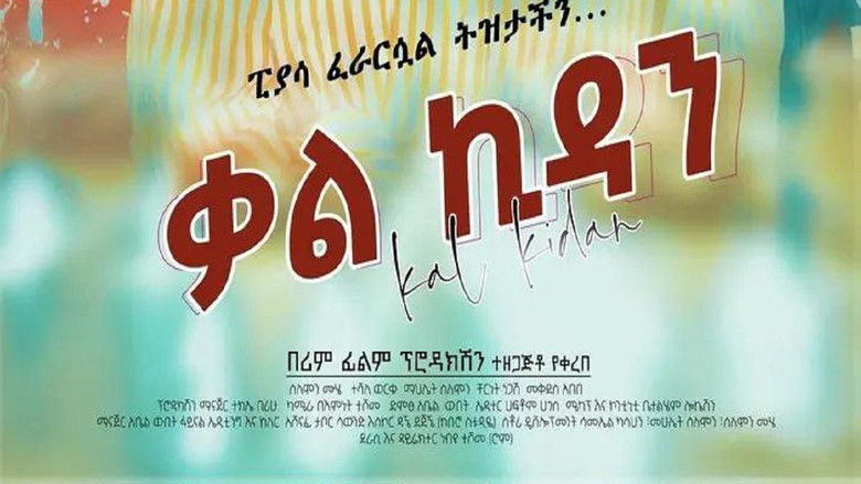 кадр из фильма Kalkidan 2026