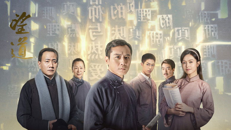 кадр из фильма 望道